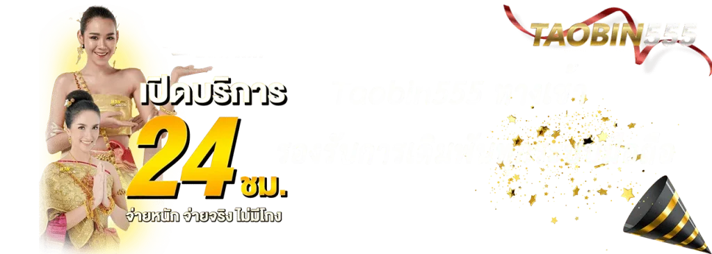 taobin555